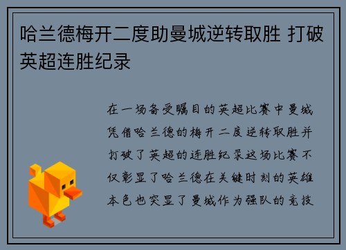 哈兰德梅开二度助曼城逆转取胜 打破英超连胜纪录