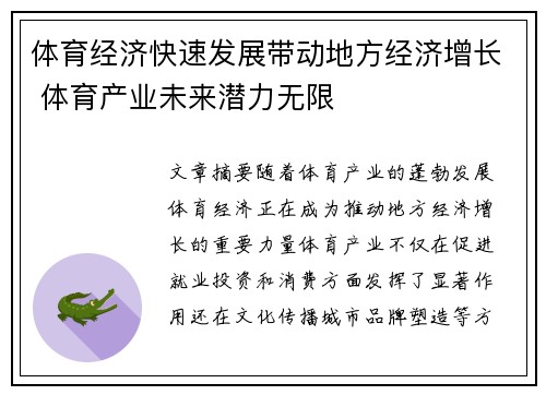 体育经济快速发展带动地方经济增长 体育产业未来潜力无限