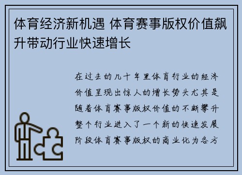 体育经济新机遇 体育赛事版权价值飙升带动行业快速增长