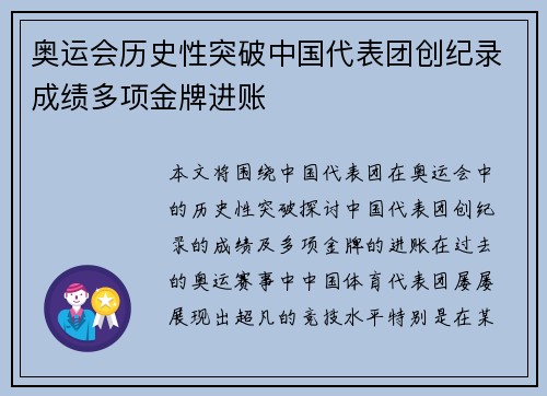 奥运会历史性突破中国代表团创纪录成绩多项金牌进账