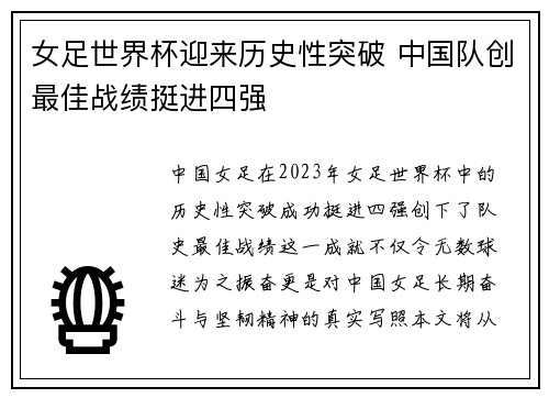女足世界杯迎来历史性突破 中国队创最佳战绩挺进四强