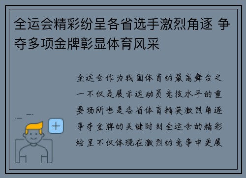 全运会精彩纷呈各省选手激烈角逐 争夺多项金牌彰显体育风采