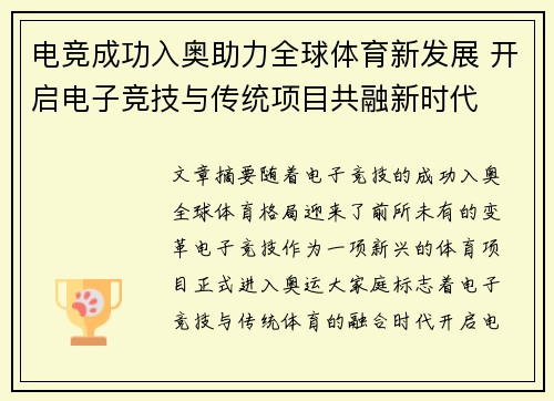 电竞成功入奥助力全球体育新发展 开启电子竞技与传统项目共融新时代