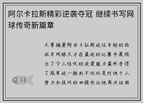 阿尔卡拉斯精彩逆袭夺冠 继续书写网球传奇新篇章