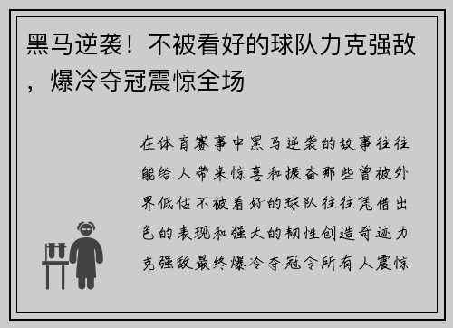 黑马逆袭！不被看好的球队力克强敌，爆冷夺冠震惊全场
