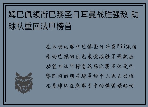 姆巴佩领衔巴黎圣日耳曼战胜强敌 助球队重回法甲榜首