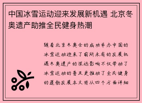 中国冰雪运动迎来发展新机遇 北京冬奥遗产助推全民健身热潮